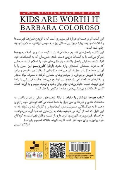 بچه ها ارزشش را دارند
